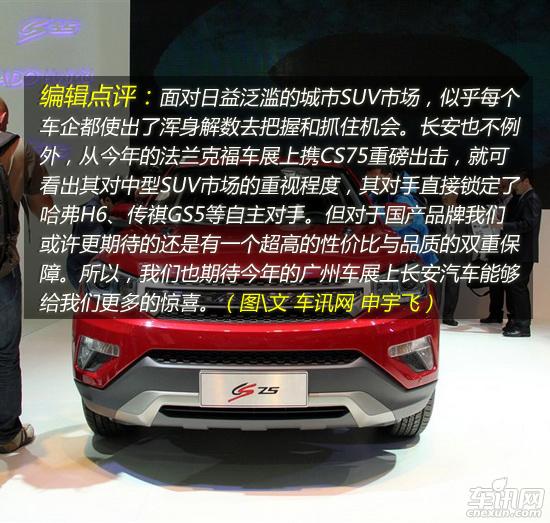 自主中型SUV的新選擇 靜態(tài)解析長(zhǎng)安CS75
