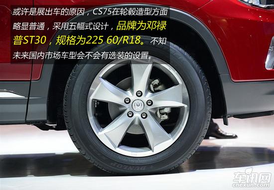 自主中型SUV的新選擇 靜態(tài)解析長(zhǎng)安CS75