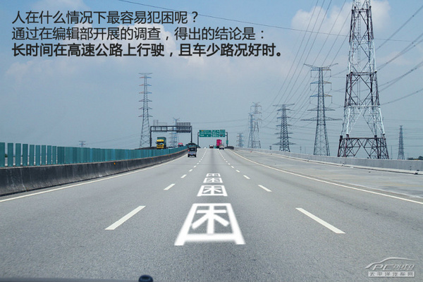 開車犯困怎么提神？技巧很奇葩但很有效