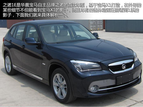 軸距一致/新外形 華晨寶馬之諾1E對比X1
