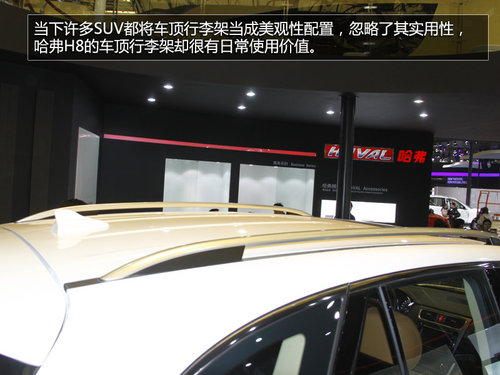更換新標/外觀增配 上海車展實拍哈弗H8