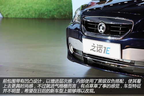 實(shí)現(xiàn)0排放 之諾首款產(chǎn)品1E純電動(dòng)車詳解