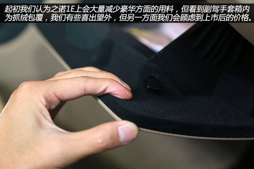 實(shí)現(xiàn)0排放 之諾首款產(chǎn)品1E純電動(dòng)車詳解