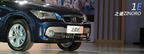 實(shí)現(xiàn)0排放 之諾首款產(chǎn)品1E純電動(dòng)車詳解