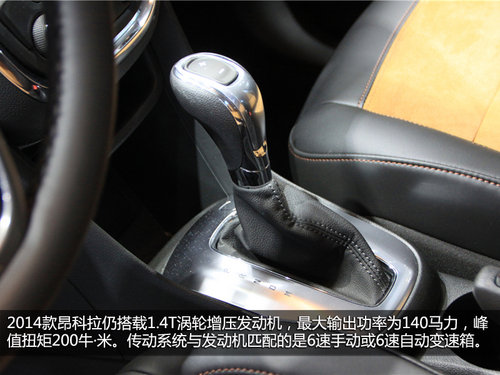 內(nèi)飾配置小有升級 別克2014款昂科拉實拍