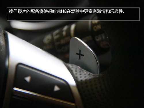更換新標/外觀增配 上海車展實拍哈弗H8