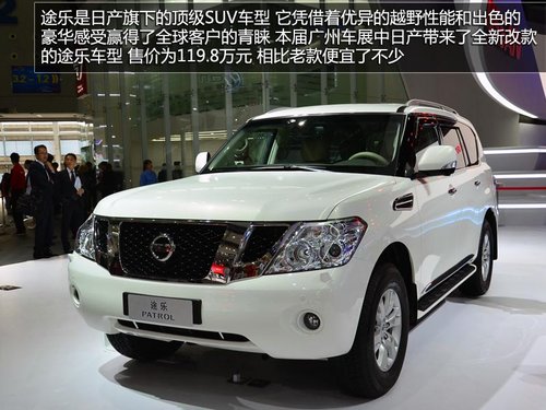 蘭德酷路澤死對頭 車展實拍日產(chǎn)新途樂