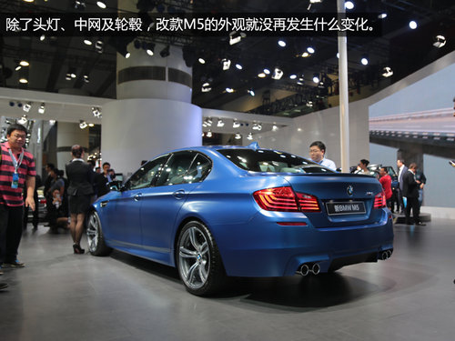 外觀小改內(nèi)飾升級 車展實拍改款寶馬M5