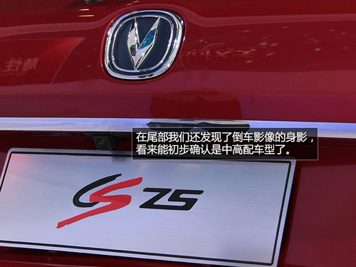 有望明年初上市 長安CS75廣州車展實(shí)拍