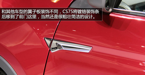 有望明年初上市 長安CS75廣州車展實(shí)拍