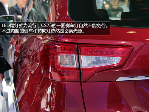 有望明年初上市 長安CS75廣州車展實(shí)拍