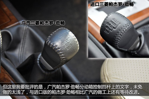 堅韌頑強 試駕體驗廣汽三菱帕杰羅勁暢