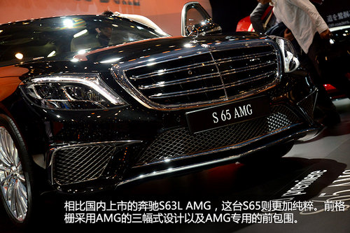 “硬貨”不解釋 車展實拍奔馳S65 AMG