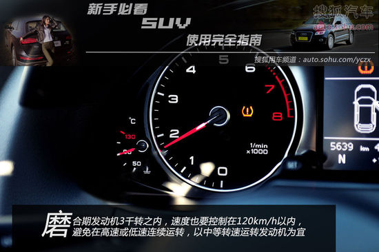【情景劇】新手必看:SUV日常使用全攻略