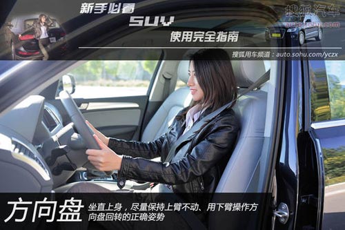 【情景劇】新手必看:SUV日常使用全攻略
