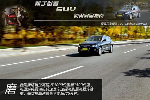 【情景劇】新手必看:SUV日常使用全攻略