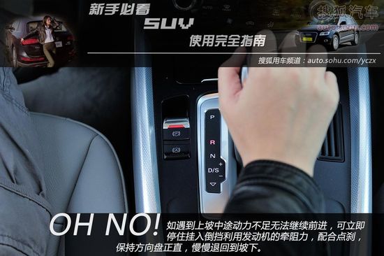 【情景劇】新手必看:SUV日常使用全攻略