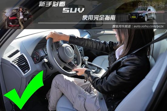 【情景劇】新手必看:SUV日常使用全攻略