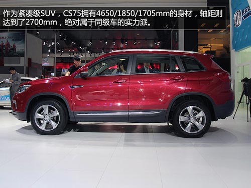 有望明年初上市 長(zhǎng)安CS75廣州車展實(shí)拍