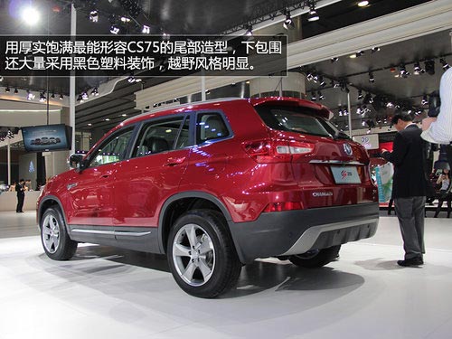 有望明年初上市 長(zhǎng)安CS75廣州車展實(shí)拍