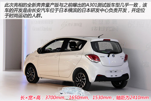 同級(jí)無(wú)敵手 長(zhǎng)安全新奔奔車展搶先實(shí)拍