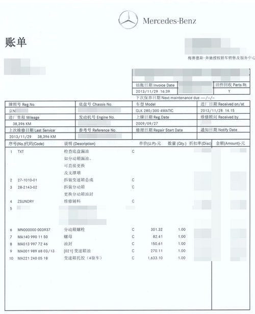 奔馳GLK分動箱滲油 件150元/維修6300元
