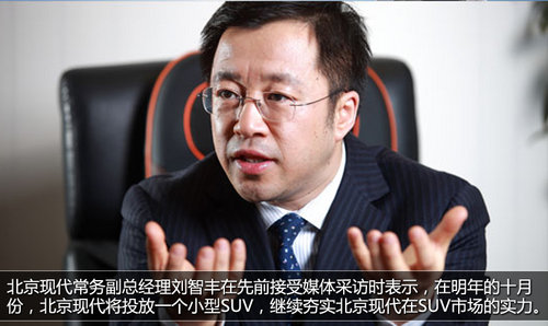 北京現(xiàn)代小SUV明年10月上市 月銷將過萬