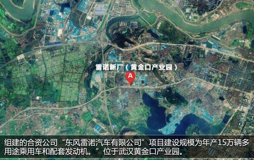 東風(fēng)-雷諾落戶武漢/產(chǎn)能15萬 SUV先國產(chǎn)