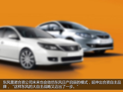 東風(fēng)-雷諾落戶武漢/產(chǎn)能15萬 SUV先國產(chǎn)