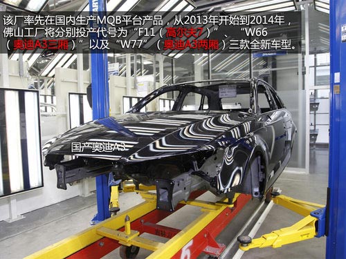 高效節能兩不誤 探秘一汽-大眾佛山工廠