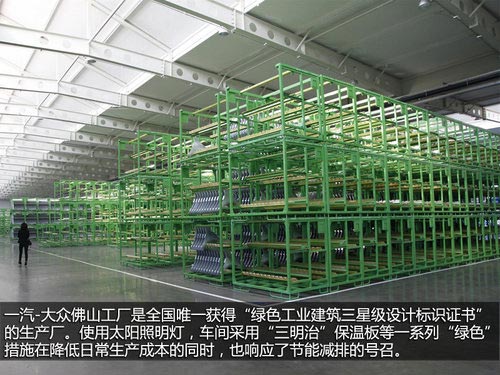 高效節能兩不誤 探秘一汽-大眾佛山工廠