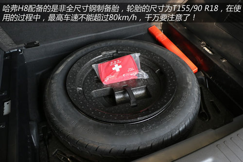 2014款哈弗H8到店體驗 自主品牌豪華SUV