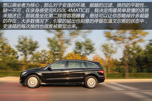 “并非公務用車” 試駕奔馳R350L 4MATIC