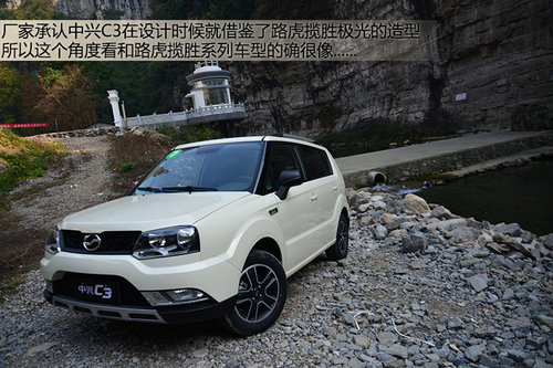 中興SUV-C3正式上市 售價(jià)5.78-5.88萬元