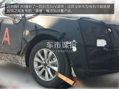 途觀新對手 別克全新SUV量產(chǎn)版內(nèi)飾首曝