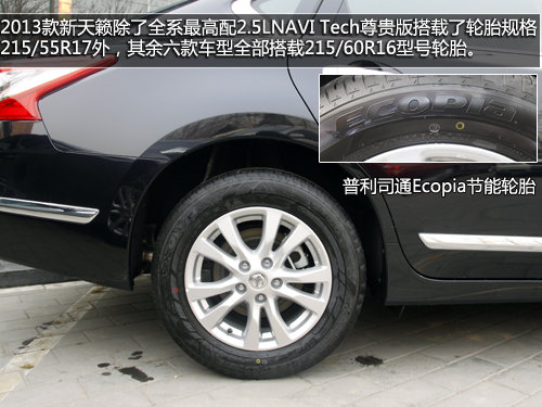 車身增大+CVT 實(shí)拍2013款天籟2.0舒適型