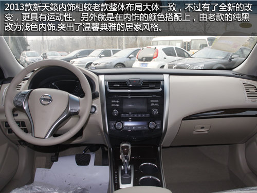 車身增大+CVT 實(shí)拍2013款天籟2.0舒適型