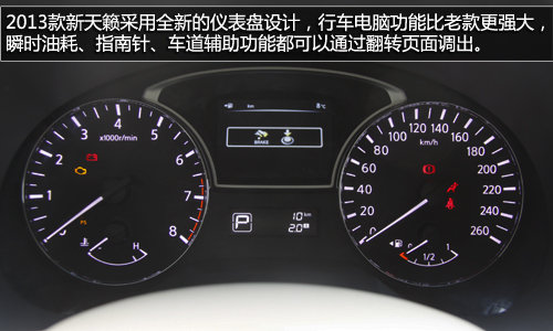 車身增大+CVT 實(shí)拍2013款天籟2.0舒適型