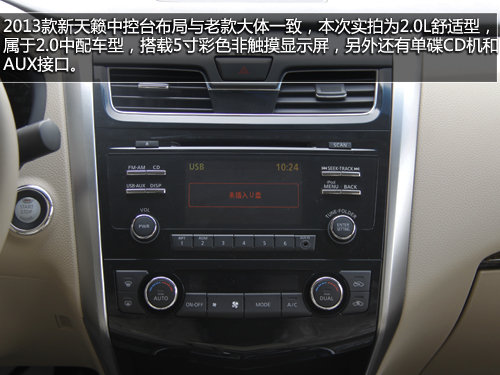 車身增大+CVT 實(shí)拍2013款天籟2.0舒適型