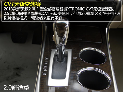 車身增大+CVT 實(shí)拍2013款天籟2.0舒適型