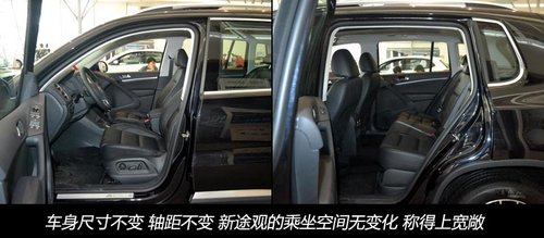 外觀小改/配置增加 實拍體驗大眾新途觀