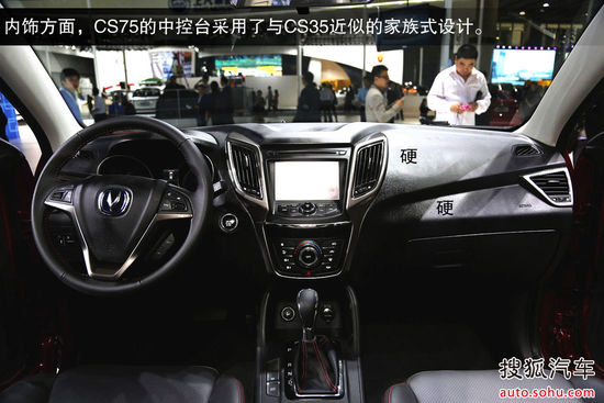 長(zhǎng)安 CS75 實(shí)拍 圖解 圖片
