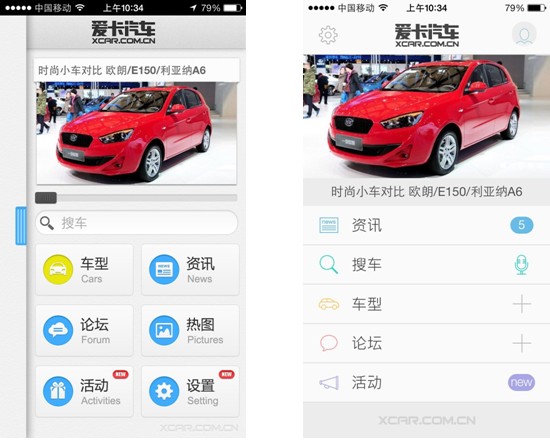 5.0全新愛(ài)卡汽車改版上線 體驗(yàn)不一樣的感覺(jué)