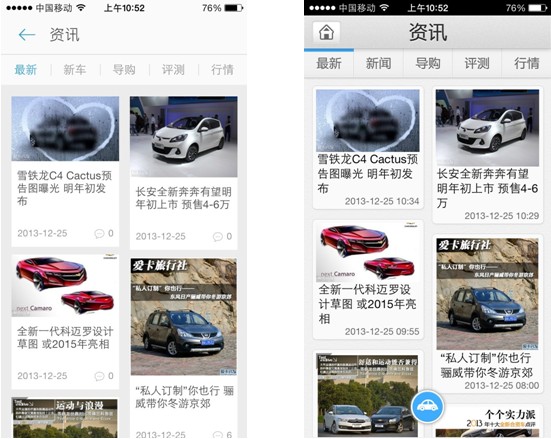 5.0全新愛(ài)卡汽車改版上線 體驗(yàn)不一樣的感覺(jué)