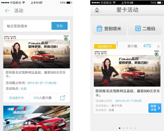 5.0全新愛(ài)卡汽車改版上線 體驗(yàn)不一樣的感覺(jué)
