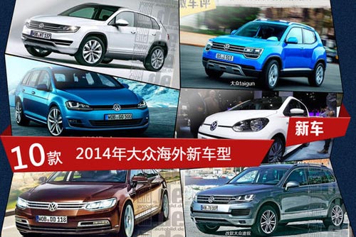 買不到的德國品質(zhì) 途觀領(lǐng)銜大眾10款新車