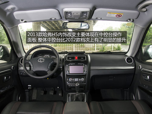 不為城市而來(lái) 試2013款哈弗H5四驅(qū)精英