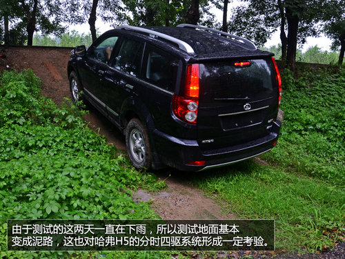 不為城市而來(lái) 試2013款哈弗H5四驅(qū)精英