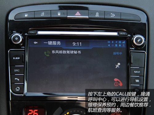 消磨時光利器 體驗東風標致408車載系統