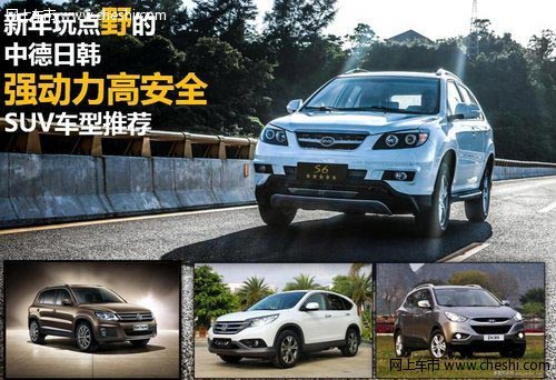 新年玩點野的 強動力高安全SUV車型推薦